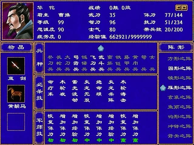 三国群英传2全武将介绍合集12（华佗华雄华歆貂蝉）