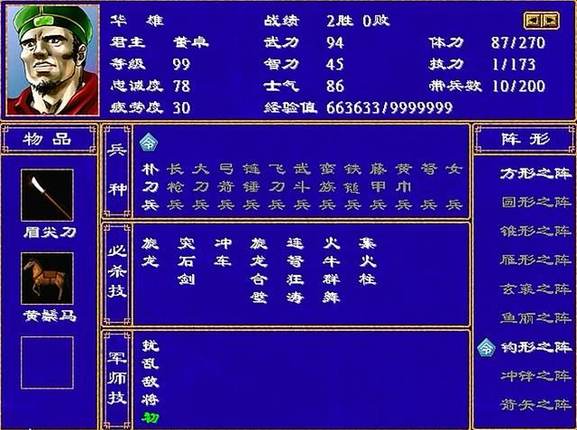 三国群英传2全武将介绍合集12（华佗华雄华歆貂蝉）