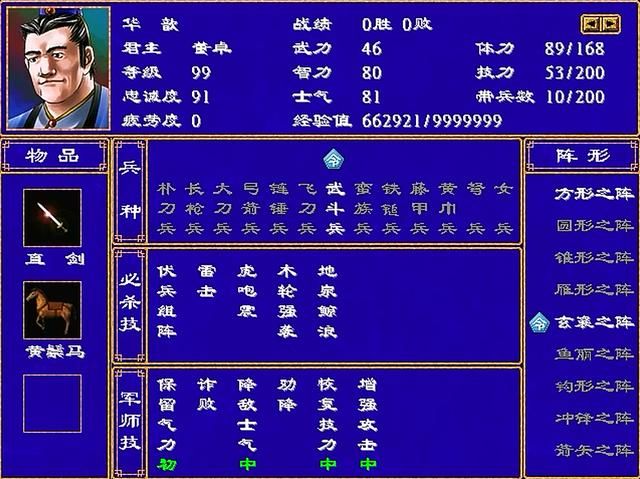 三国群英传2全武将介绍合集12（华佗华雄华歆貂蝉）