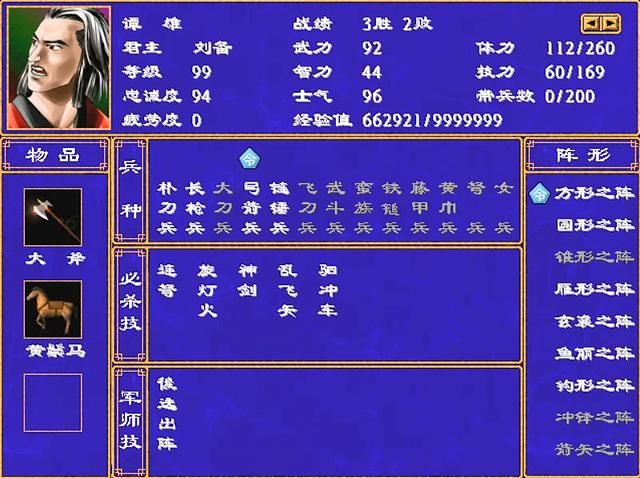 三国群英传2全武将介绍合集20（谯周谭雄庞义庞德庞统）