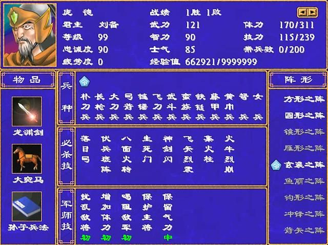 三国群英传2全武将介绍合集20（谯周谭雄庞义庞德庞统）