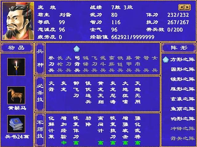 三国群英传2全武将介绍合集20（谯周谭雄庞义庞德庞统）