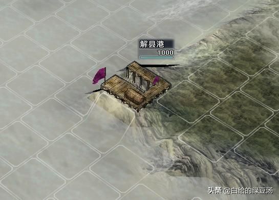 三国志11血色衣冠：同病相怜的解县港和虎林港