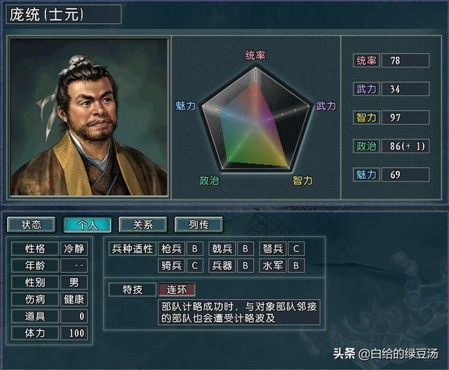 三国志11：寻找游戏中有趣的冷知识（不定期更新）