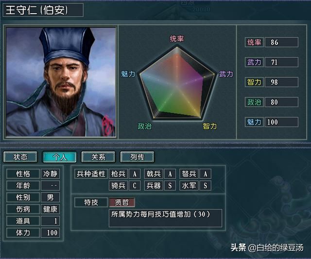 三国志11：耳熟能详却在游戏中容易被忽略的高魅力武将！逐鹿）