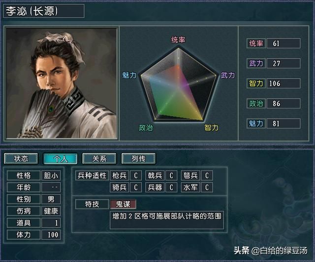 扭转乾坤 三国志11血色衣冠：扭转战局的武将宝物组合