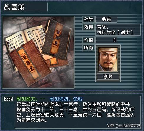 扭转乾坤 三国志11血色衣冠：扭转战局的武将宝物组合