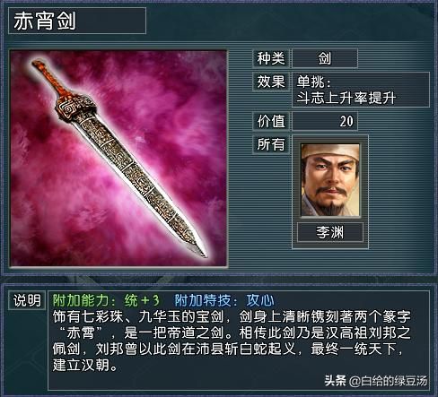 扭转乾坤 三国志11血色衣冠：扭转战局的武将宝物组合