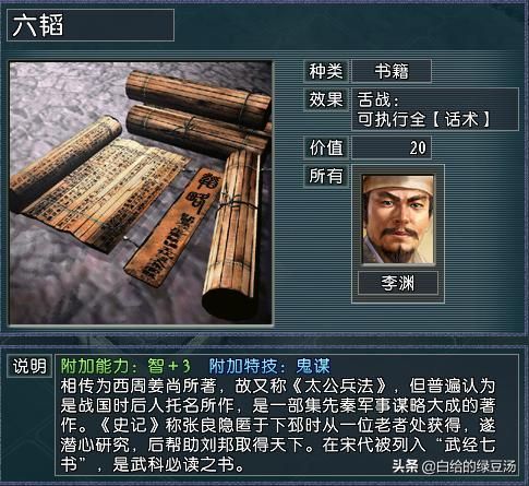 扭转乾坤 三国志11血色衣冠：扭转战局的武将宝物组合