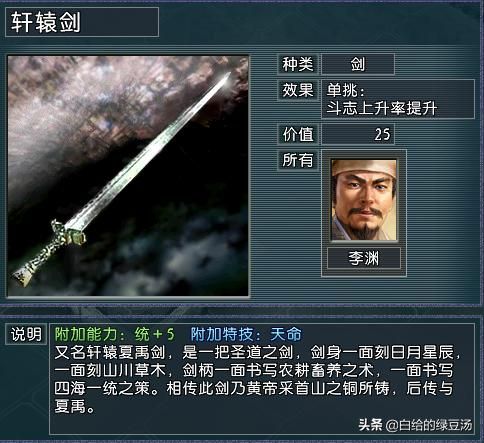 扭转乾坤 三国志11血色衣冠：扭转战局的武将宝物组合