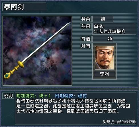 扭转乾坤 三国志11血色衣冠：扭转战局的武将宝物组合