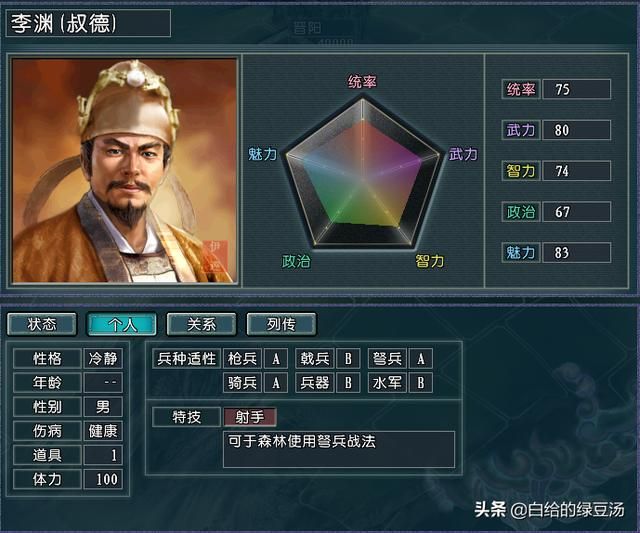 元、清登场 三国志11问鼎天下：正统王朝实力大盘点（下）