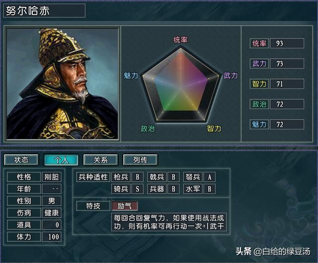 元、清登场 三国志11问鼎天下：正统王朝实力大盘点（下）