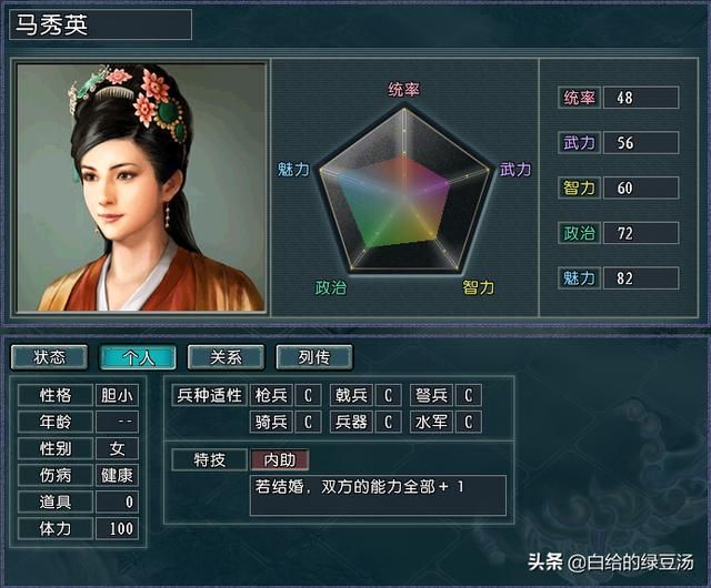 三国志11血色衣冠：女武将最佳婚配对象大盘点
