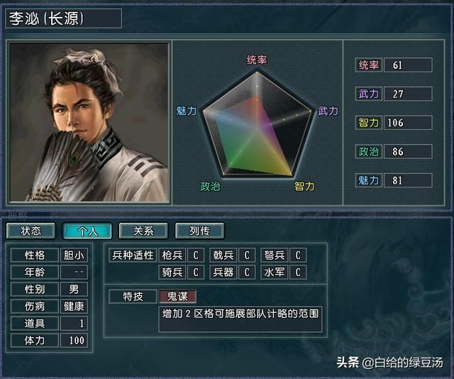 三国志11血色衣冠：女武将最佳婚配对象大盘点