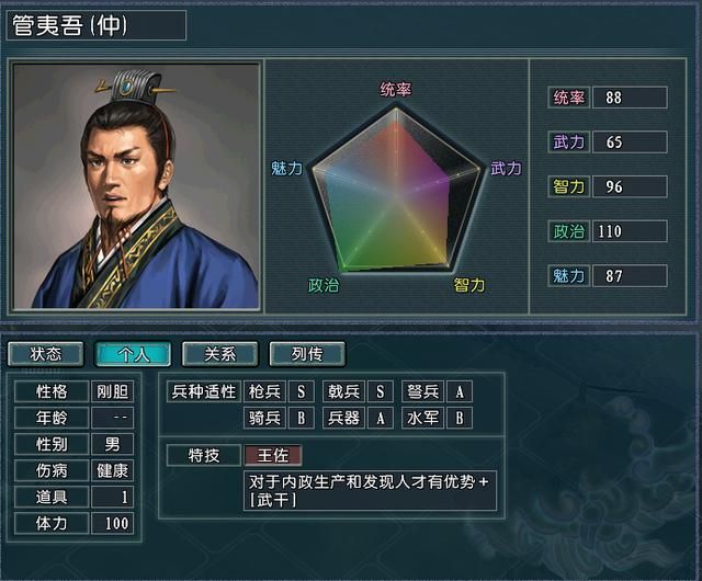 以妙计巧取天下，三国志11血色衣冠齐小白势力大解析