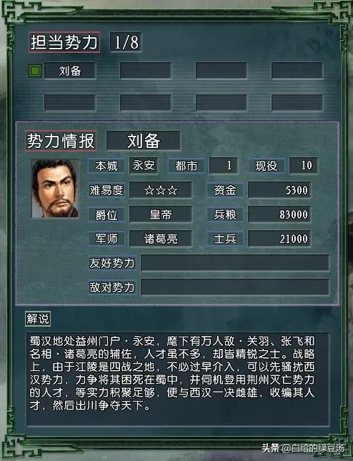 三国志11血色衣冠：实际难度和理论难度不匹配的势力大盘点