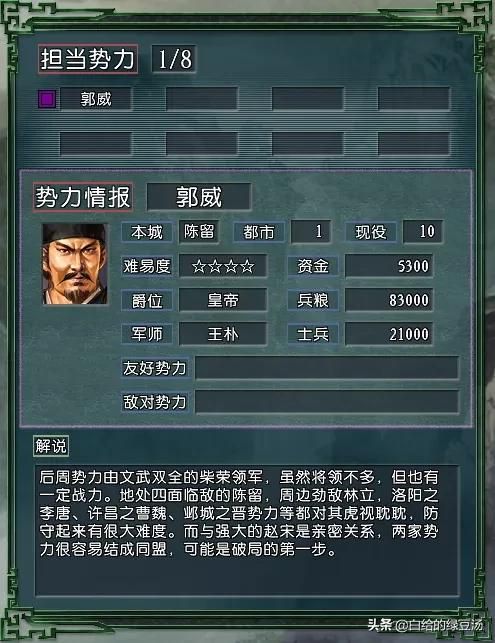 三国志11血色衣冠：实际难度和理论难度不匹配的势力大盘点