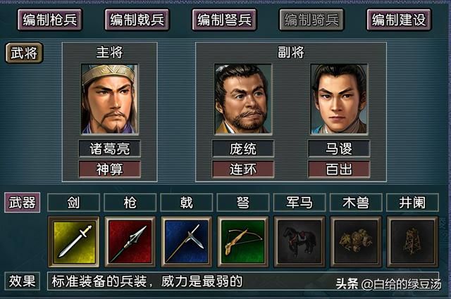 三国志11：豪华蜀汉的最强武将阵容，每组都是以一敌百