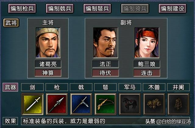 三国志11：豪华蜀汉的最强武将阵容，每组都是以一敌百