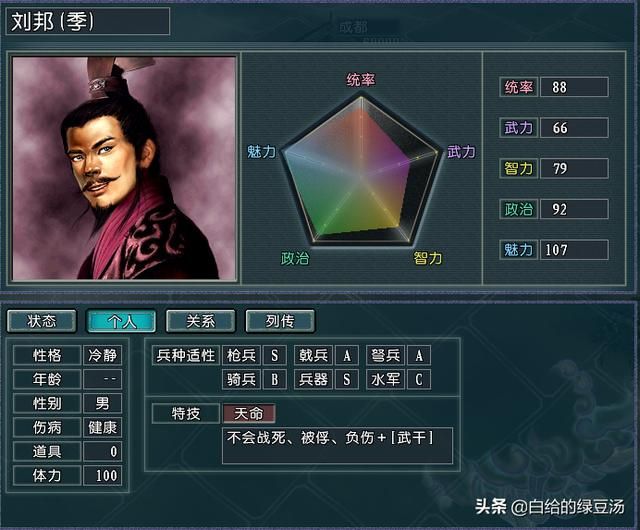 三国志11血色衣冠：看西南霸主刘邦如何占据益州谋取天下