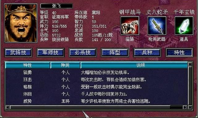 三国群英传7：震撼登场!最强武将汇总