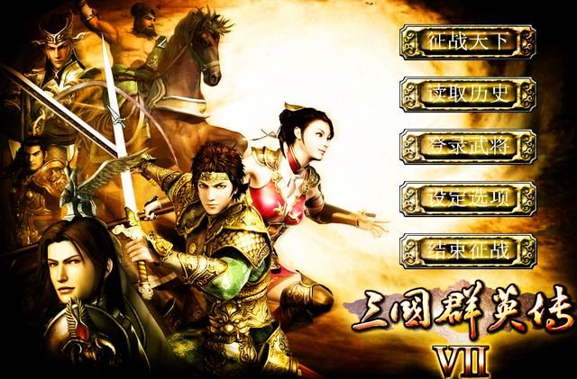 三国群英传7：震撼登场!最强武将汇总