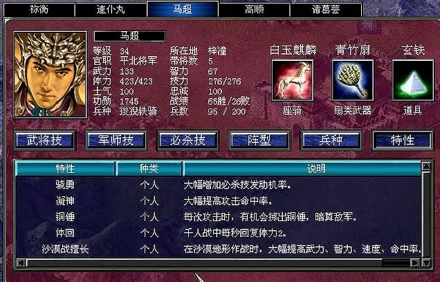 三国群英传7：震撼登场!最强武将汇总