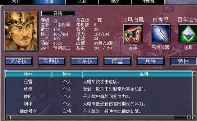 三国群英传7：震撼登场!最强武将汇总