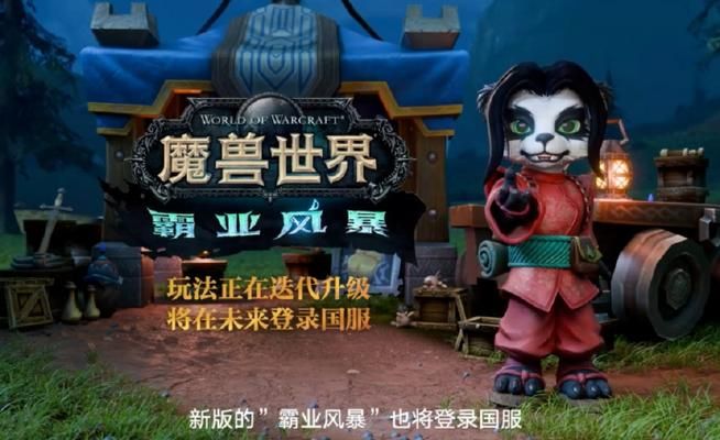 魔兽国服官网，mc服务器