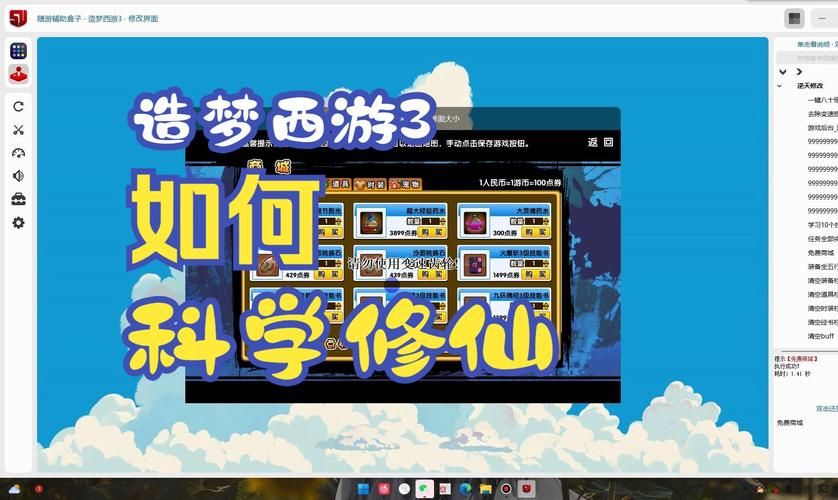 造梦西游三修改器有病毒吗，造梦西游三修改器免费