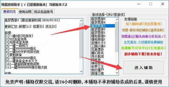 造梦西游三修改器有病毒吗，造梦西游三修改器免费