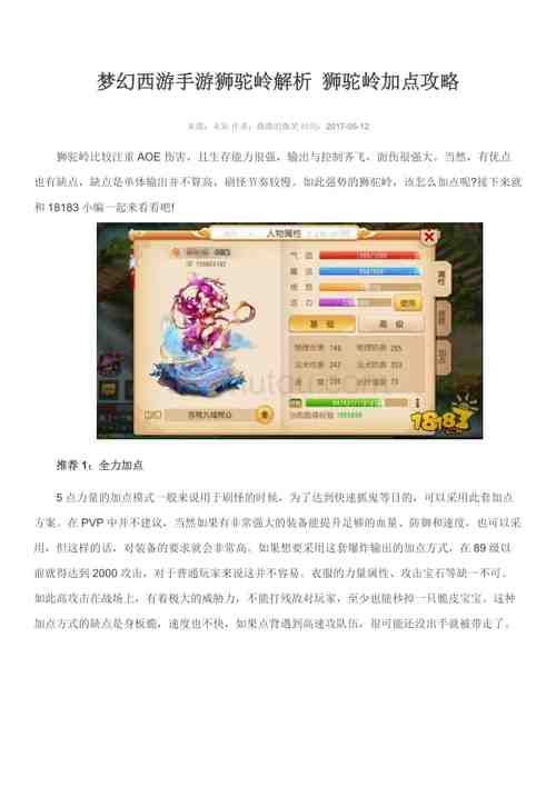 梦幻手游狮驼岭加点，梦幻西游狮驼岭加点