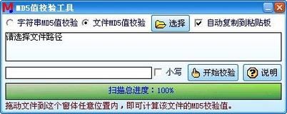 MD5校验工具下载，MD5校验码是啥