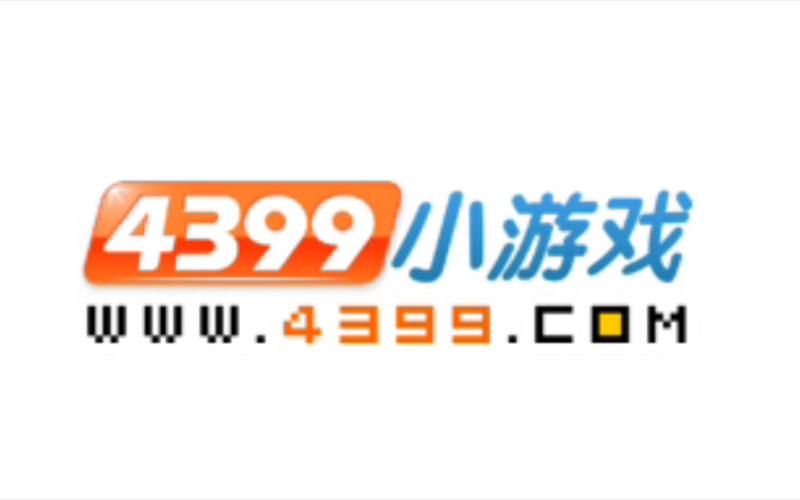 4399小游戏入口，123游戏盒7723游戏盒