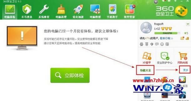 360win7升级助手，手机360官方免费下载安装