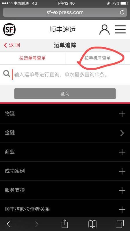 输入手机号查订单，联达物流单号查询