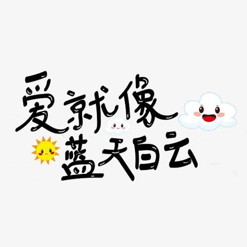 爱就像蓝天白云晴空万里突然暴风雨歌词，爱就像蓝天白云晴空万里突然暴风雨是哪首歌