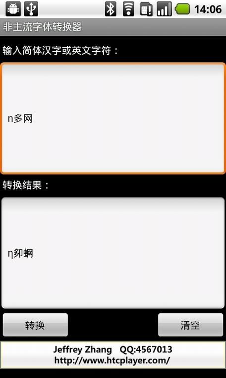 非主流转换器在线转换器，非主流文字转换器在线生成