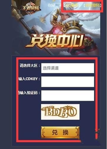王者荣耀礼包兑换入口，王者荣耀礼包码兑换入口
