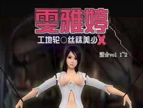 雯雅婷4去码截图，雯雅婷4游戏路线其中2个结局