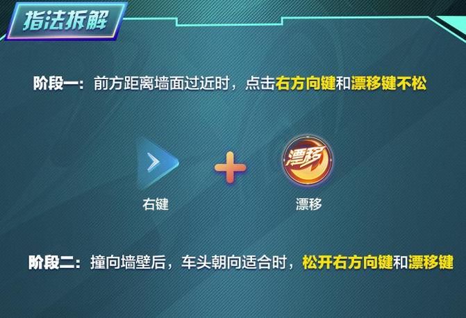 qq飞车卡漂教学指法，QQ飞车卡漂指法