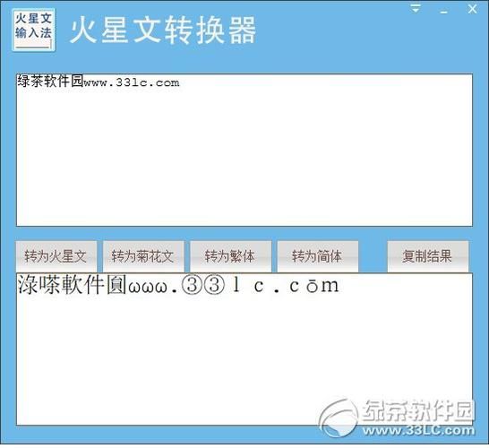 火星文转换器非主流，火星文转化成汉字