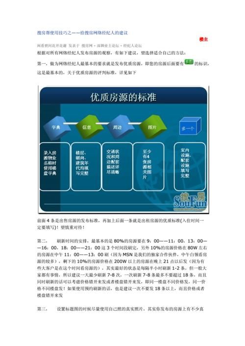 搜房帮使用技巧，搜房帮端口怎么样