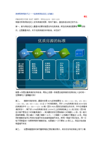 搜房帮使用技巧，搜房帮端口怎么样