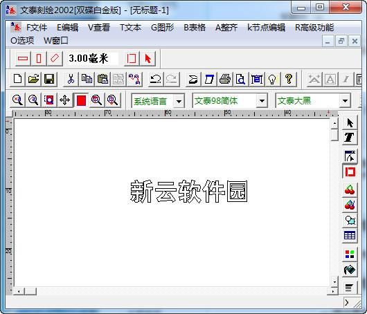 文泰刻绘2002版软件怎么安装，文泰刻绘2002打印不出来