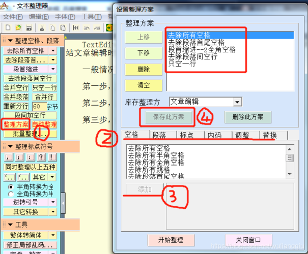 文本整理工具，写方案用什么软件