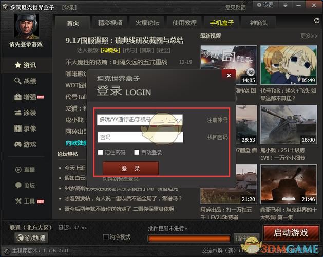 多玩坦克盒子