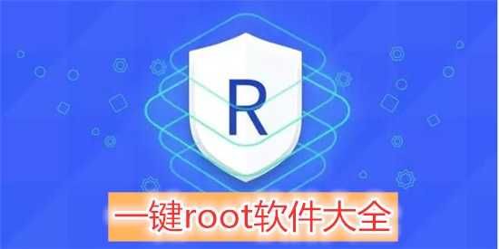 腾讯一键Root工具独立包，腾讯一键Root工具独立