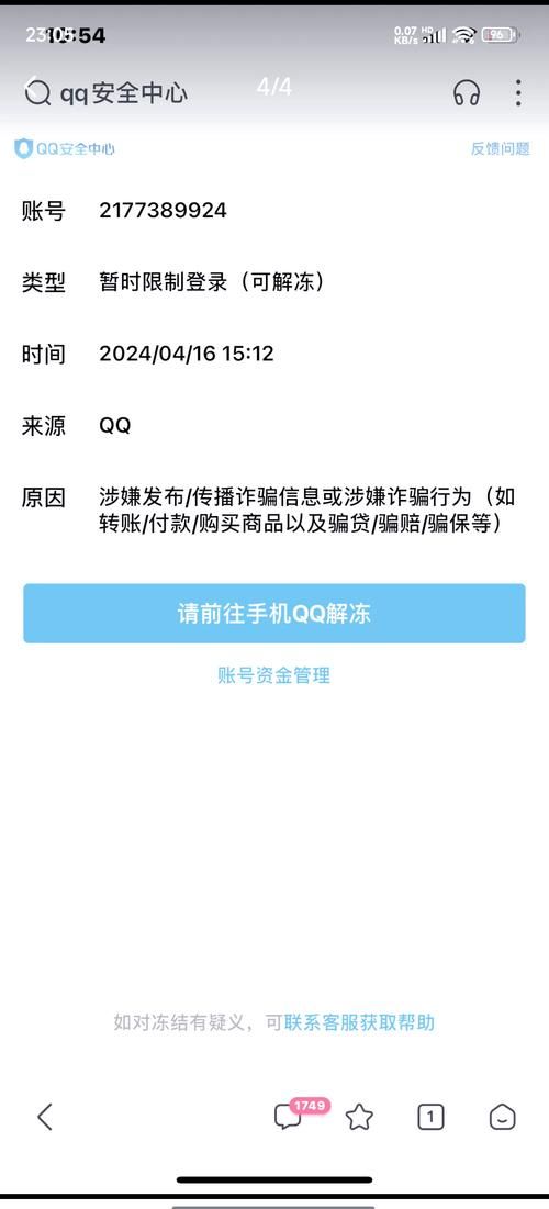 qq被限制怎么办 官方解封流程与技巧